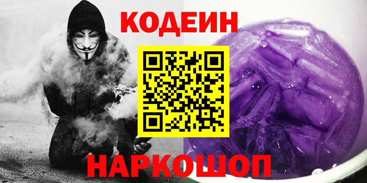 Кодеин Purple Drank Реж