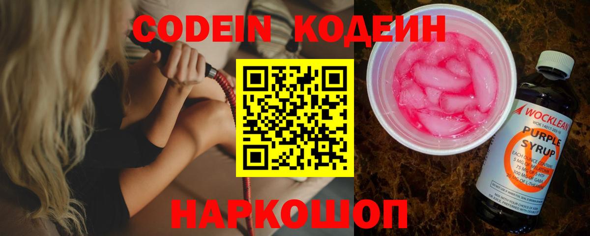 Codein Purple Drank  Codein напиток Lean (лин)  Реж  Вход с VPN 