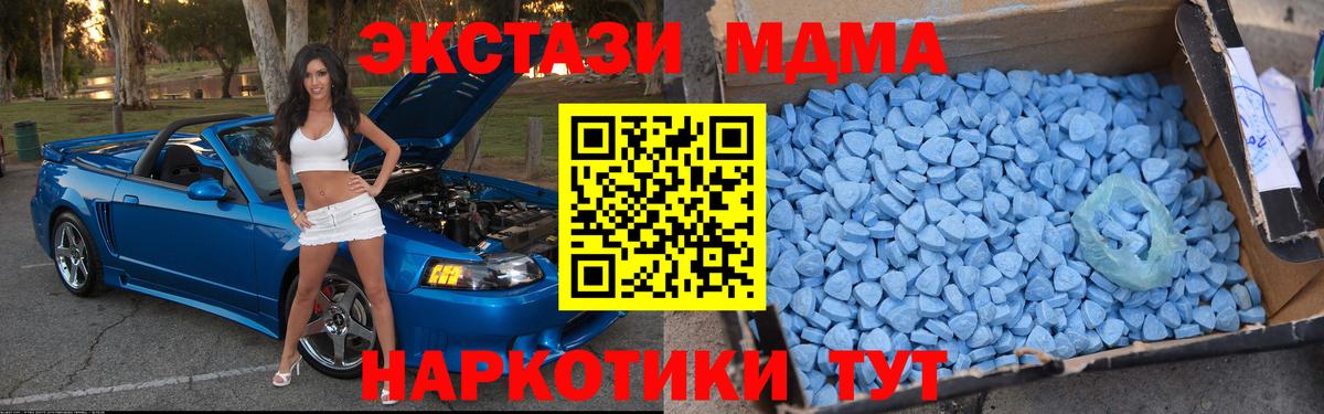МДМА  MDMA crystal  Реж  Вход с VPN  МДМА кристаллы 