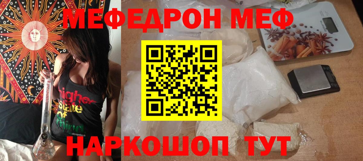 Реж  Мефедрон  Вход с VPN  МЯУ-МЯУ mephedrone 
