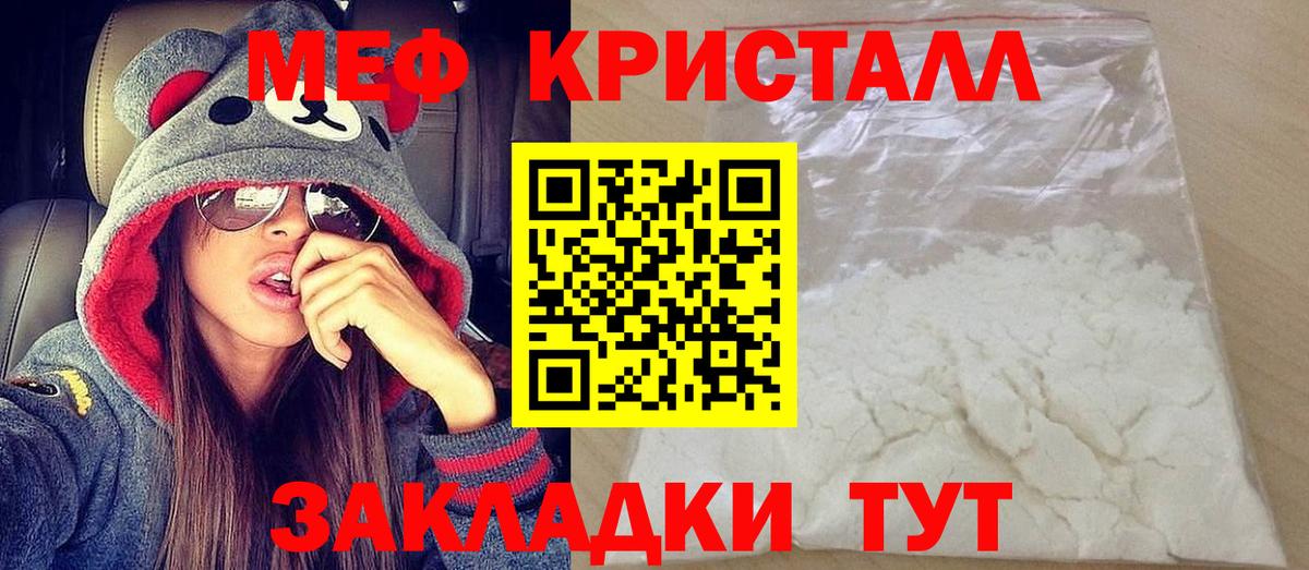 МЕФ кристаллы Реж